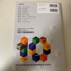 10日でマスター！VECTORWORKS 2022対応の画像