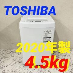  16916  TOSHIBA 一人暮らし洗濯機 2020年製 4.5㎏ ◆大阪市内・東大阪市他 5,000円以上ご購入で無料配達いたします！◆ ※京都・高槻・枚方方面◆神戸・西宮・尼崎方面◆生駒方面、大阪南部方面　それぞれ条件付き無料配送あり！            