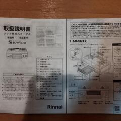 リンナイ ガステーブル 都市ガス用の画像