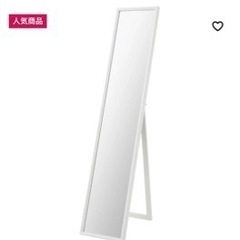 IKEA スタンドミラー