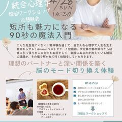 こんな僕でも成婚できた！新関裕二の統合心理学 婚活ワークショップ...