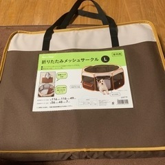 ペット用折りたたみメッシュサークルLサイズの画像