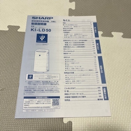 SHARP 除加湿空気清浄機 KI-LD50