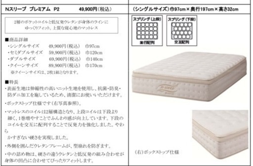 【売却済】ニトリ N-sleep プレミアムII セミダブルマットレス
