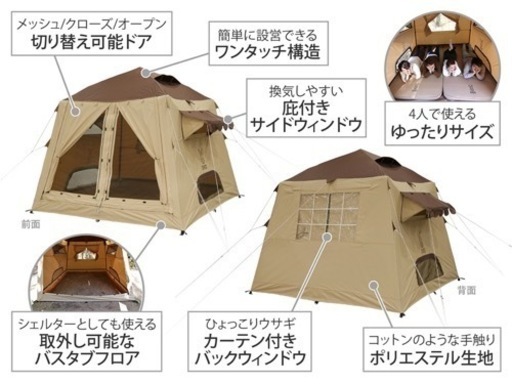 [新品] DOD おうちテント　ワンタッチテント