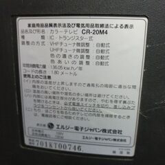 (ジャンク品)エルジー 20型カラーテレビ CR-20M4の画像