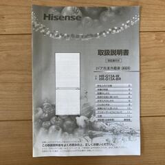 冷蔵庫(中古) Hisense 134L 2019年製の画像