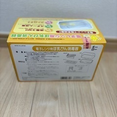 哺乳瓶消毒ケースの画像