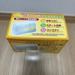哺乳瓶消毒ケースの画像