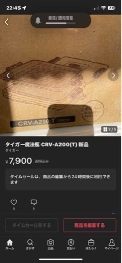 タイガー魔法瓶 CRV-A200(T)未開封