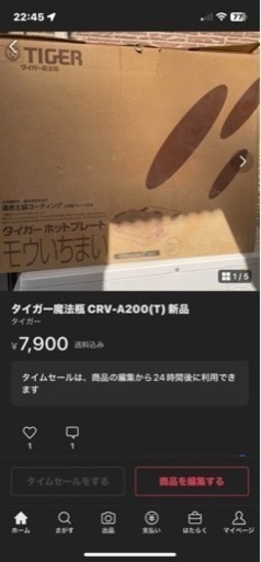 タイガー魔法瓶 CRV-A200(T)未開封