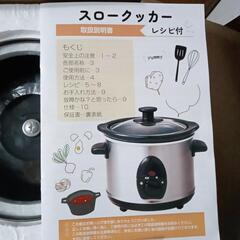 スロークッカーの画像