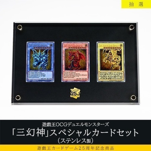遊戯王ステンレス三幻神