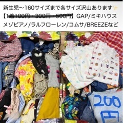 1着200円！子供服、ベビー服お安くお譲りいたします！新生児〜1...