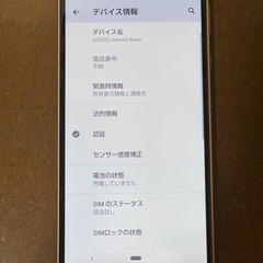 au AQUOS sense3 basic SHV48 判定◯ の画像