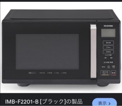 ※美品※【2022年製】アイリスオーヤマ　電子レンジ　取扱説明書付き