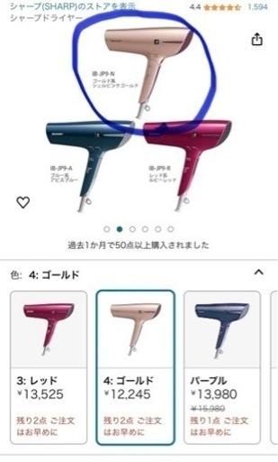 【お値下げ】【新品未使用未開封】SHARPプラズマクラスタードライヤー（IB-JP9-N）