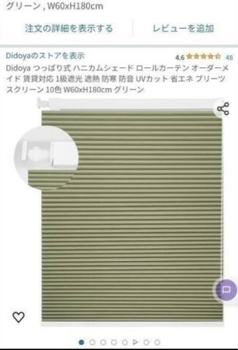値下げ　未使用ハニカムシェード　遮光 幅60cm×長さ180cm