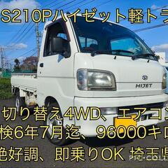 ★S210P ハイゼットトラック　4WD 5MT 検6年7月　埼...