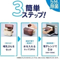 combi  哺乳瓶消毒の画像