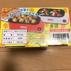 新品未使用たこ焼き機の画像