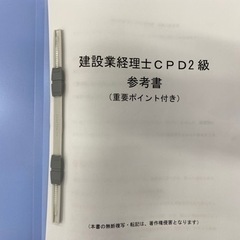 建設業経理士2級CPD🉐過去問題8回付き⁉️会場とネット受験アド...