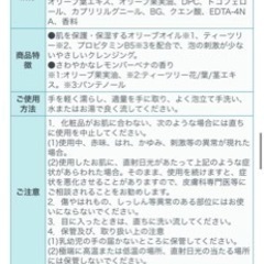 新品ハンドソープ半額の画像