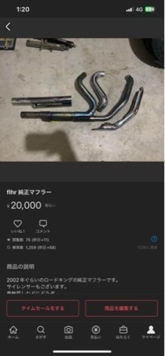 ハーレーダビッドソン　ロードキング純正マフラー