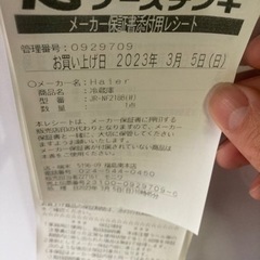 Haier 冷蔵庫  218ℓ 4月末まで出品しますの画像