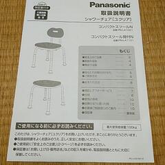 【介護用品】シャワーチェアの画像