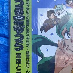 ☆LD/うる星やつら 霊魂とデート オリジナルビデオ◆つぱめが女の子の幽霊に取りつかれた!除霊は成功 …!!の画像