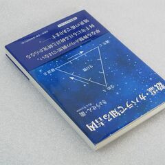 数霊・カバラで知る吉凶 きょうせん・龍先生の画像