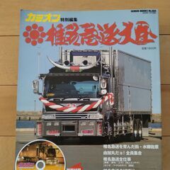 ②在庫一掃!! 希少雑誌 カミオン 1990年 まとめ売り 10冊セット