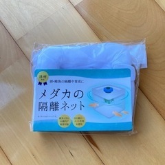 メダカ　隔離ネット　小　②