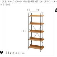 不二貿易  本棚　2個の画像