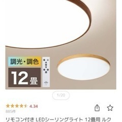 家具 照明器具　シーリングライト