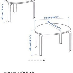 IKEA SVALSTA スヴァルスタ ネストテーブル2点セットの画像