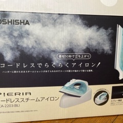 【値下げ】コードレス　スチームアイロン