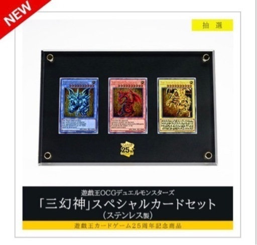 遊戯王OCGデュエルモンスターズ「三幻神」スペシャルカードセット（ステンレス製）