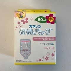 カネソン　母乳バッグ　50ml 50枚