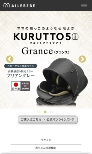 “美品”  子供用品 ベビー用品 チャイルドシート