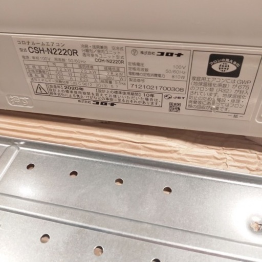 エアコン　室外機　コロナ製　6畳用