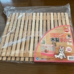 小動物用スノコ　新品