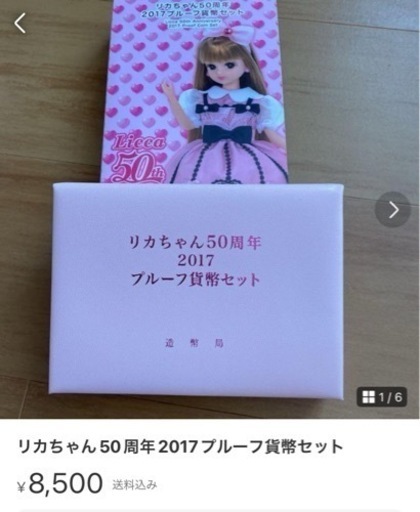 リカちゃん　50周年プルーフ貨幣セット