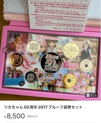 リカちゃん　50周年プルーフ貨幣セット