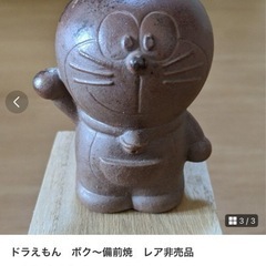 ぼく〜備前焼どらえもん　