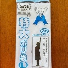 大掃除や引越しに！特大ポリ袋定価¥1,500