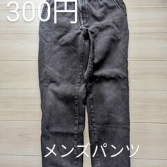 メンズパンツ