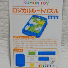 くもん　ロジカルルートパズルの画像