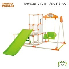 キッズパークSP 滑り台 ブランコ ジャングルジム 鉄棒  